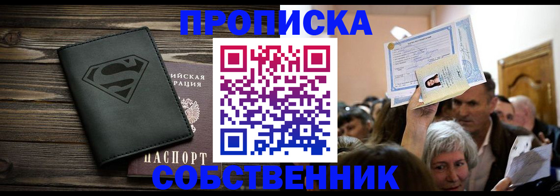 прописка для кредита в Искитиме