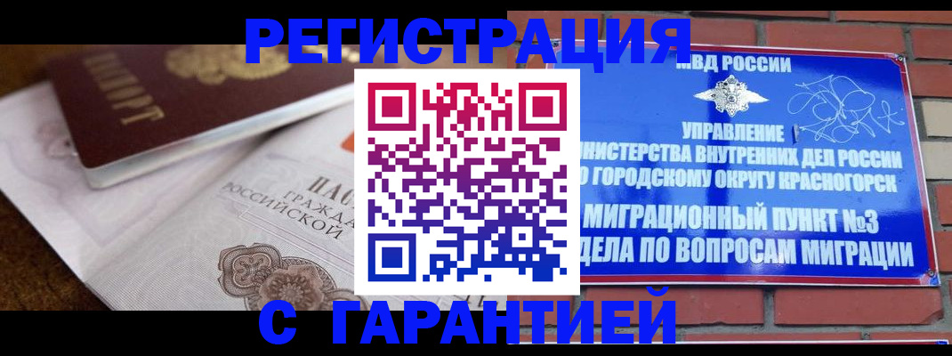прописка 2025 в Искитиме