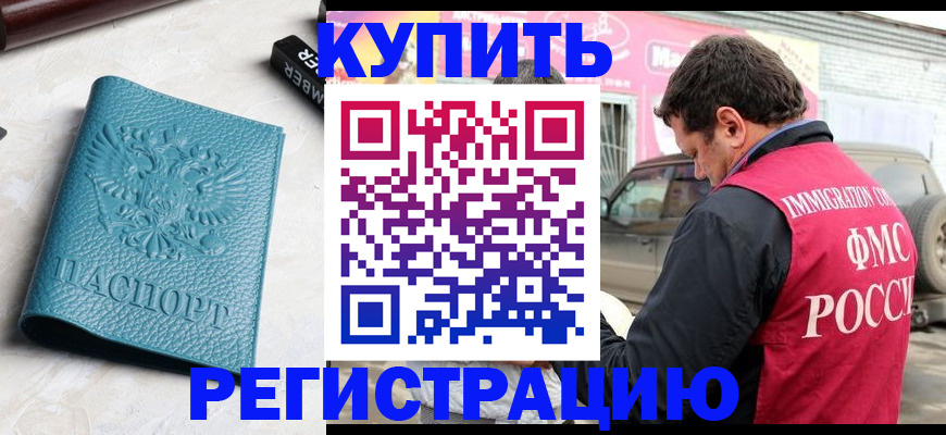 прописка поиск в Искитиме