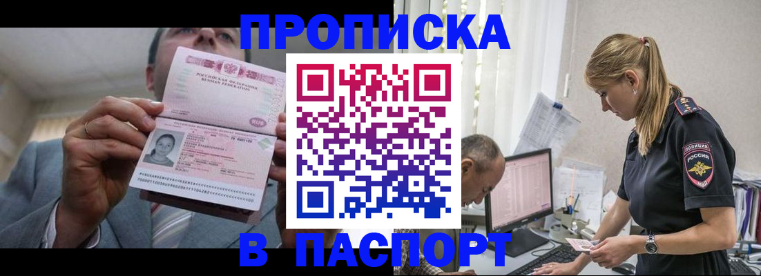 временная регистрация для всех в Искитиме