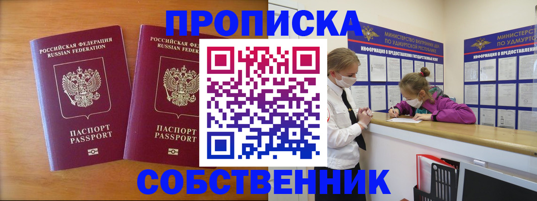временная регистрация для всех в Искитиме