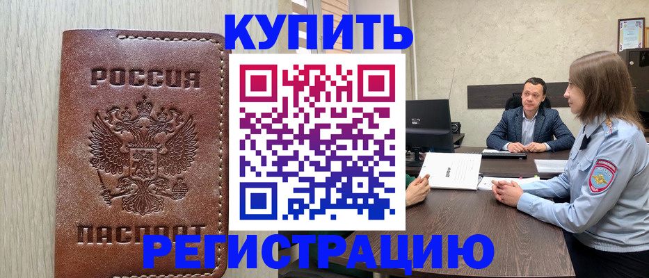 прописка для военкомата в Искитиме